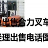 赤峰市出售转让二手电动叉车