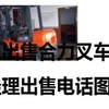 宝鸡市出售转让二手合力电动叉车