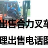 安庆市出售转让二手电动叉车