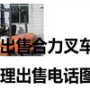 阿拉尔市出售转让二手合力电动叉车