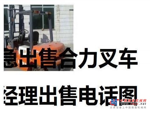 阿拉尔市出售转让二手合力电动叉车