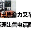 亳州市出售转让二手合力电动叉车