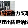 包头市出售转让二手电动叉车