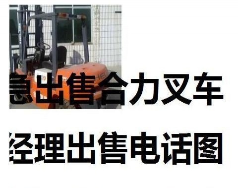 包头市出售转让二手电动叉车