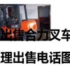 阿里地区出售转让二手合力电动叉车