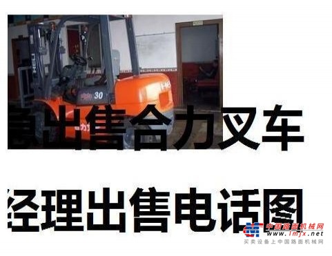 阿里地区出售转让二手合力电动叉车