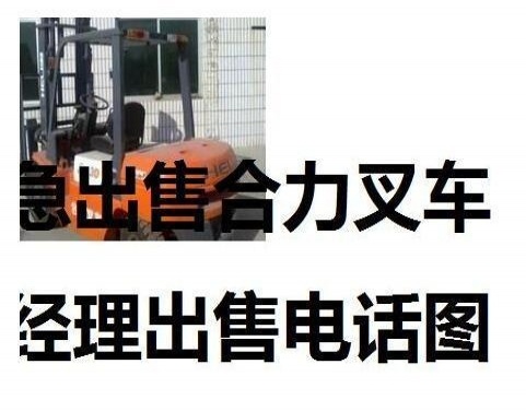 白城市出售转让二手新型电动叉车