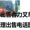 重庆出售转让二手合力电动叉车