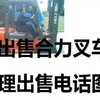 阿里地区出售转让二手合力电动叉车