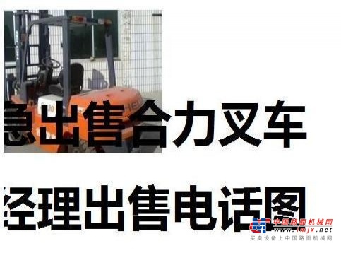 本溪市出售转让二手合力电动叉车
