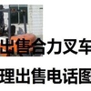 重庆出售转让二手合力电动叉车