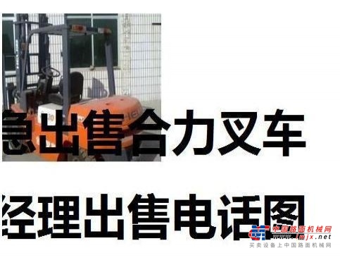 重庆出售转让二手合力电动叉车