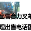 宝鸡市出售转让二手合力电动叉车
