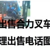 昌都地区出售转让二手合力电动叉车