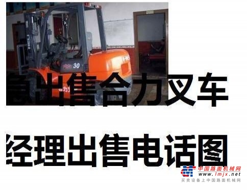 承德市出售转让二手合力电动叉车