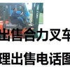 承德市出售转让二手合力电动叉车