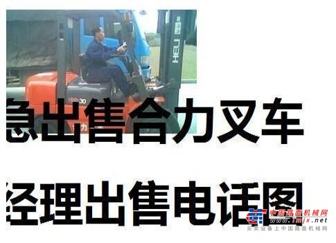承德市出售转让二手合力电动叉车