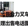 东营市出售转让二手合力电动叉车