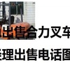 本溪市出售转让二手电动叉车