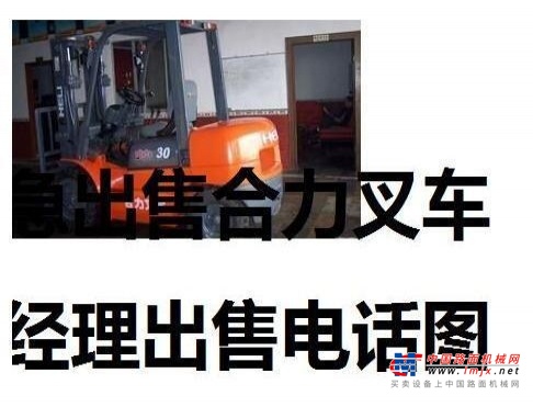 大庆市出售转让二手合力电动叉车