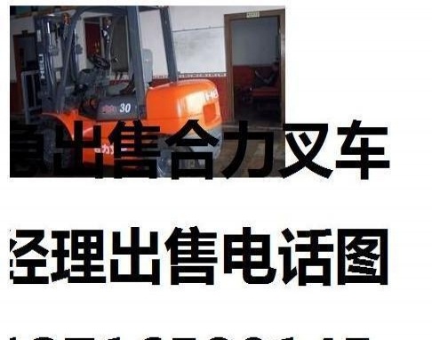 巴彦淖尔市出售转让二手电动叉车