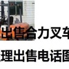 本溪市出售转让二手电动叉车