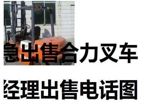 本溪市出售转让二手电动叉车