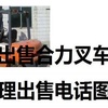 本溪市出售转让二手电动叉车