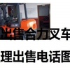 大连市出售转让二手合力电动叉车