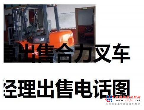 大连市出售转让二手合力电动叉车