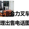 宝鸡市出售转让二手合力电动叉车