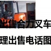 阿克苏地区出售转让二手合力电动叉车