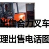 昌都地区出售转让二手合力电动叉车