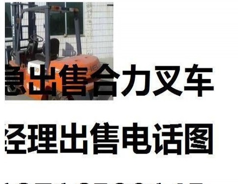 长沙市出售转让二手合力电动叉车