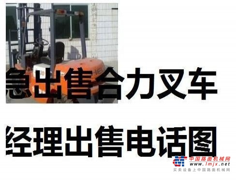大连市出售转让二手合力电动叉车