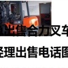 东营市出售转让二手合力电动叉车