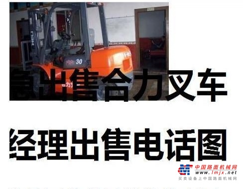 东营市出售转让二手合力电动叉车