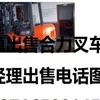 东营市出售转让二手合力电动叉车