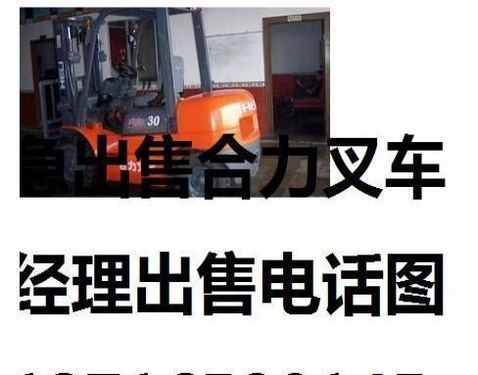 东营市出售转让二手合力电动叉车