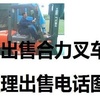 白城市出售转让二手合力电动叉车
