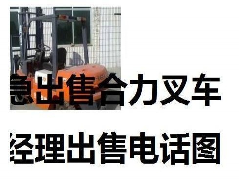 包头市出售转让二手合力电动叉车