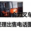 承德市出售转让二手电动叉车