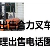 承德市出售转让二手合力电动叉车