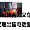 重庆出售转让二手合力电动叉车