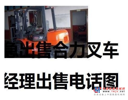 重庆出售转让二手合力电动叉车