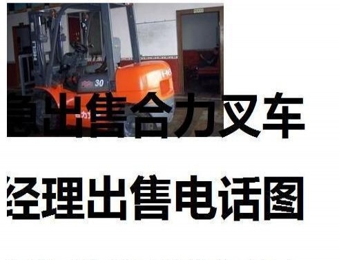 阿克苏地区出售转让二手合力电动叉车