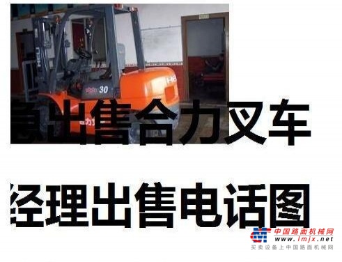 白城市出售转让二手合力电动叉车