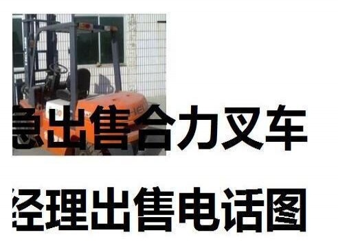 承德市出售转让二手合力电动叉车