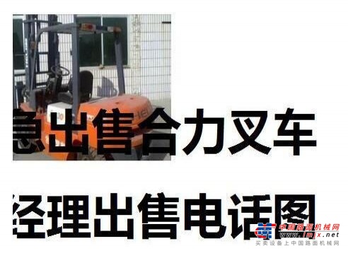 承德市出售转让二手合力电动叉车
