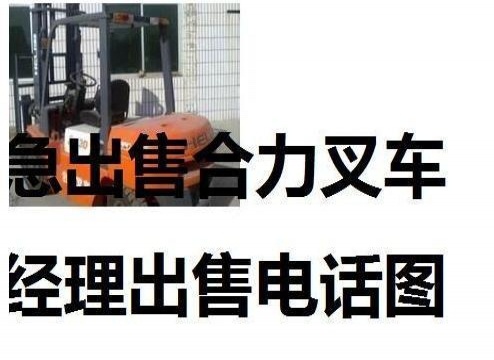 昌都地区出售转让二手合力电动叉车